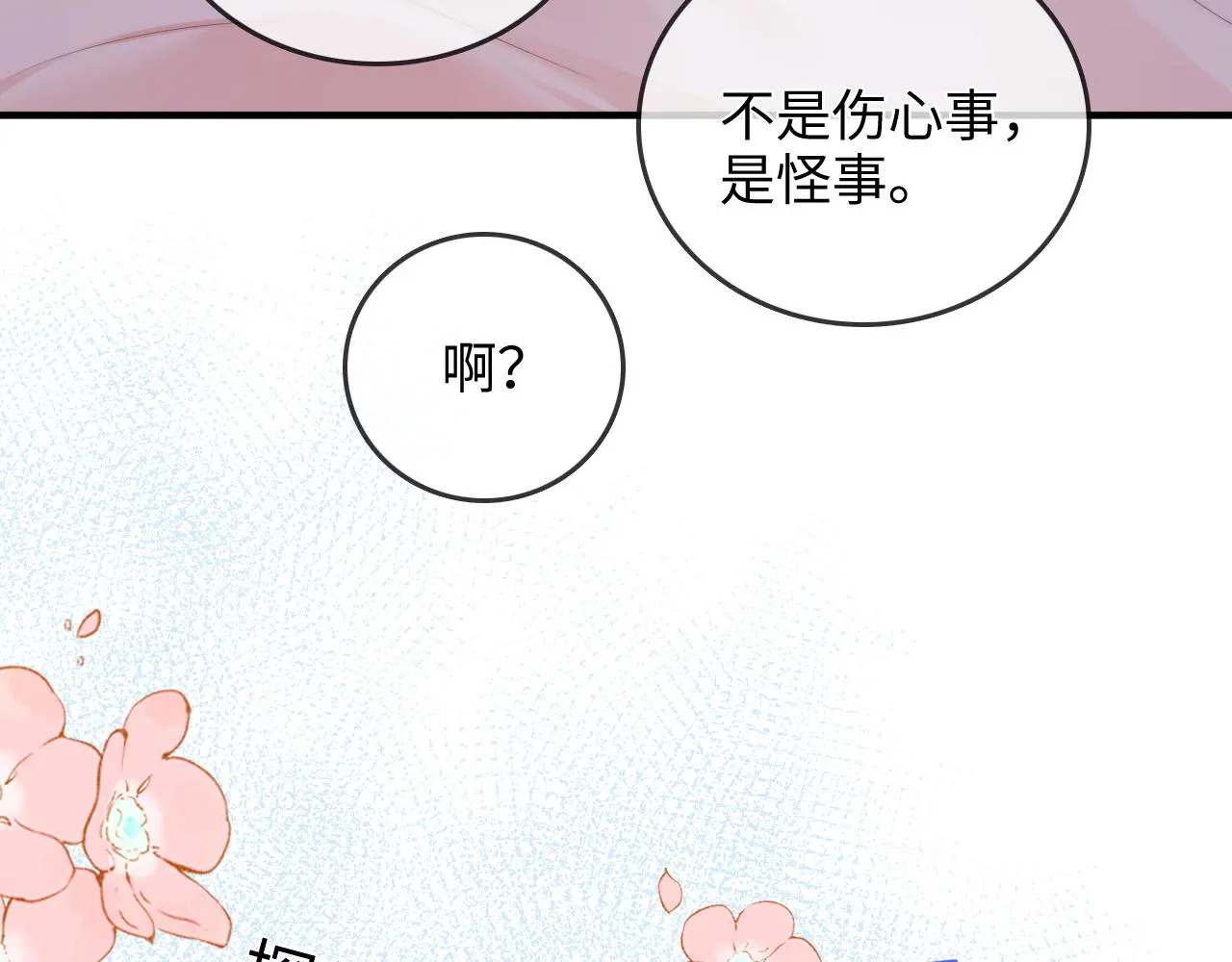 第34话 握手 第17页