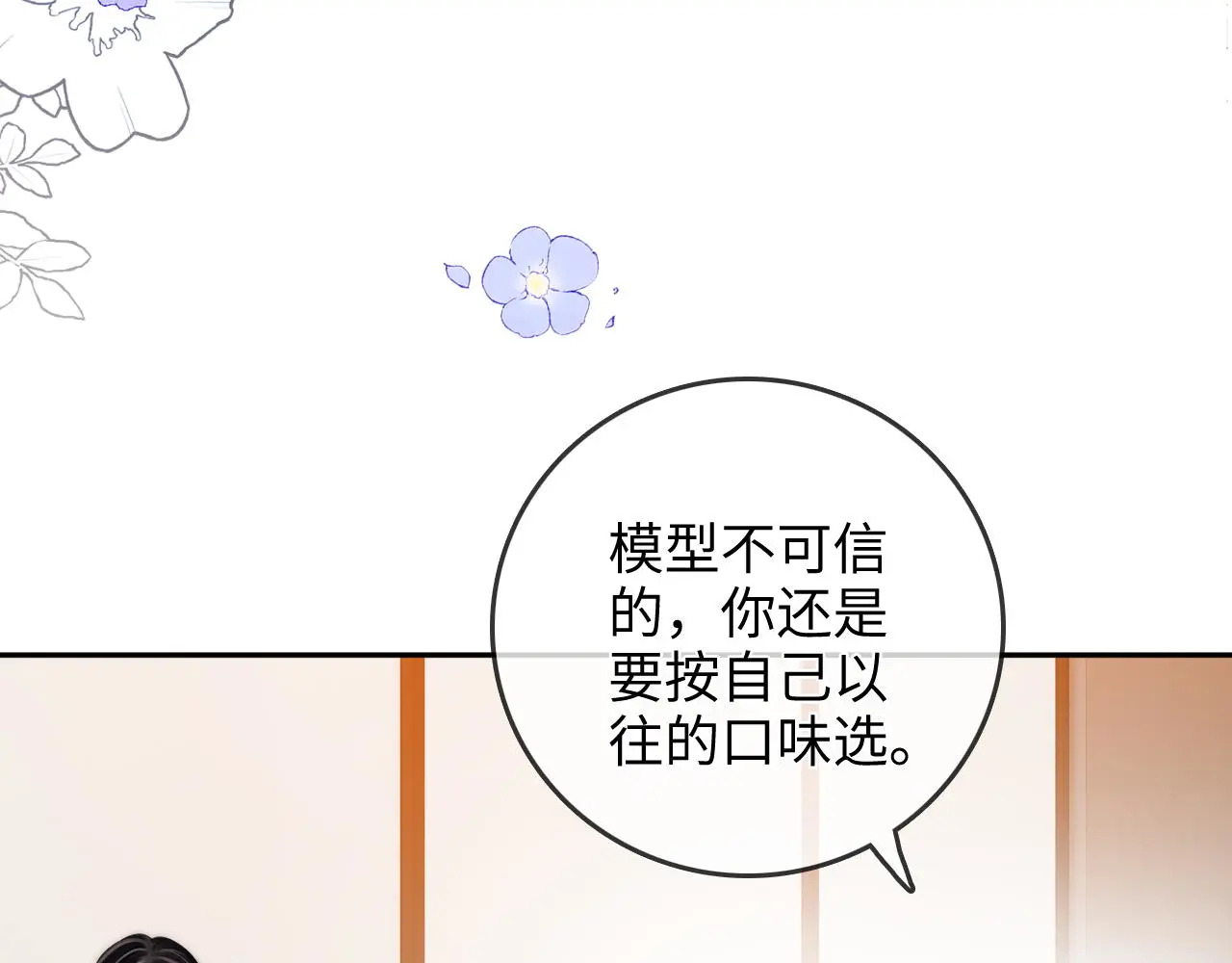 第35话 鸵鸟行为 第13页