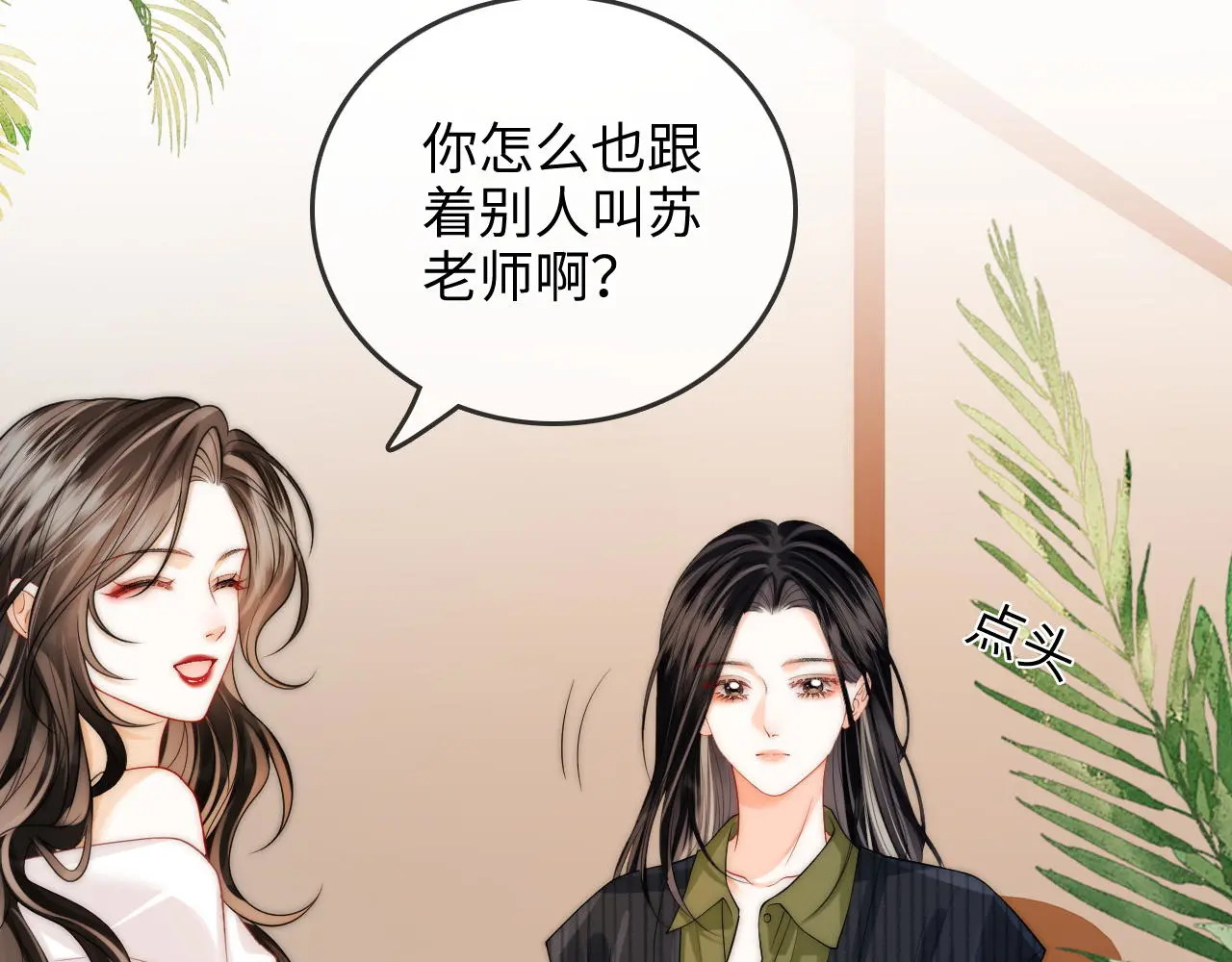 第35话 鸵鸟行为 第22页