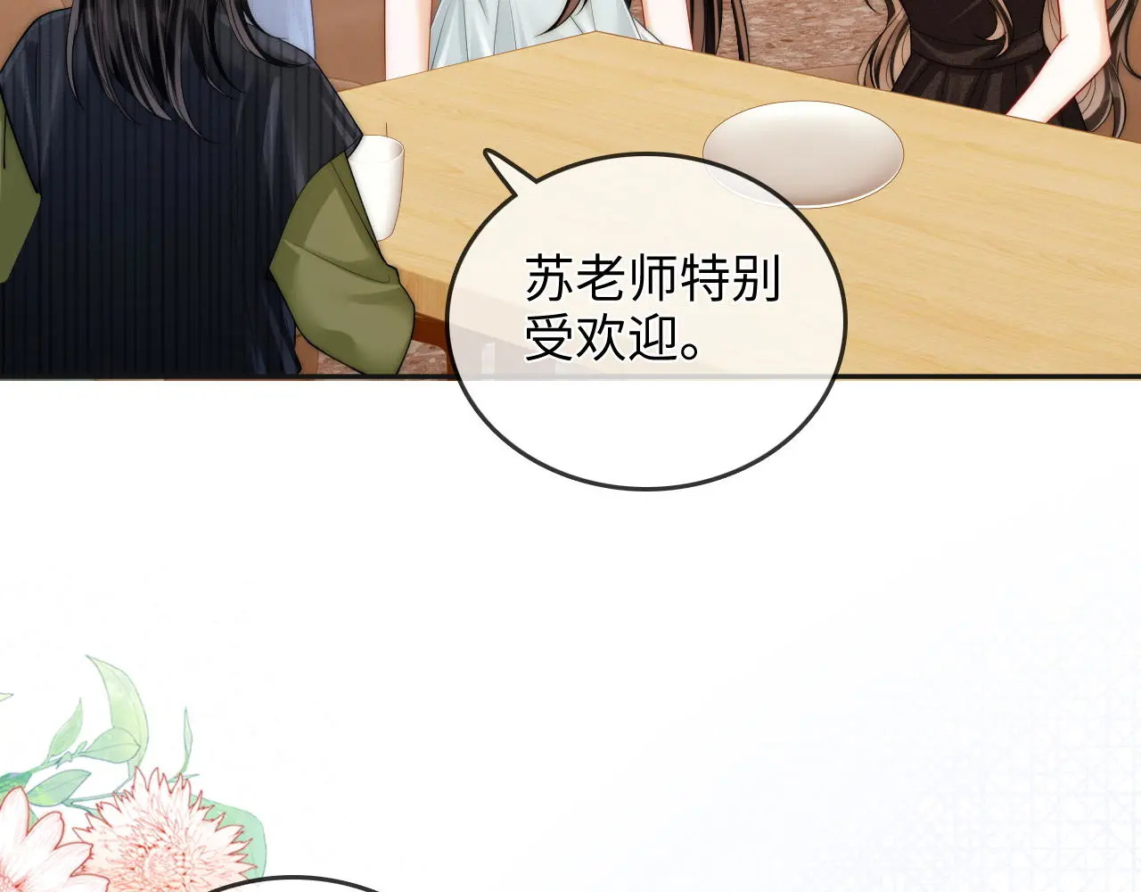 第35话 鸵鸟行为 第25页