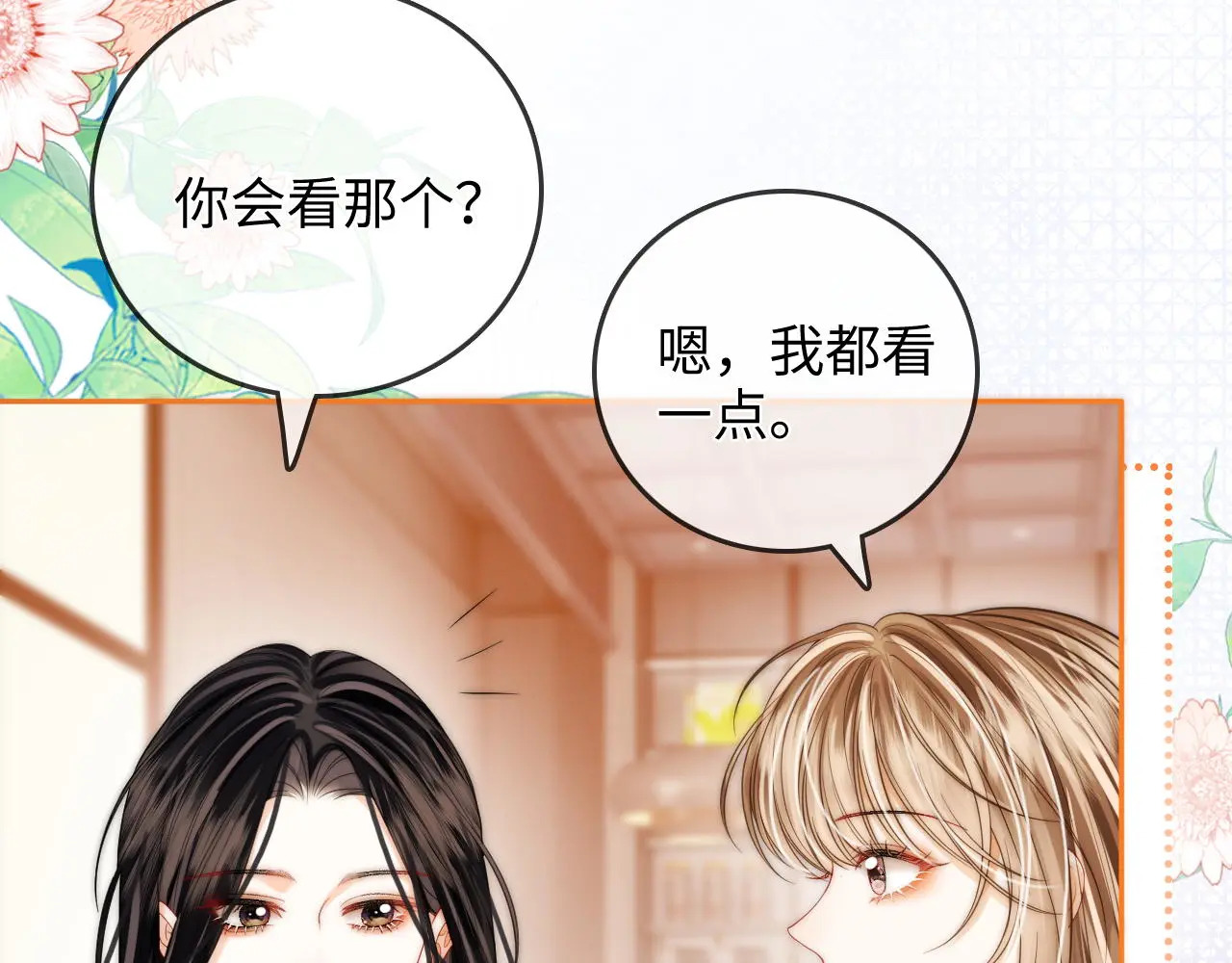 第35话 鸵鸟行为 第26页