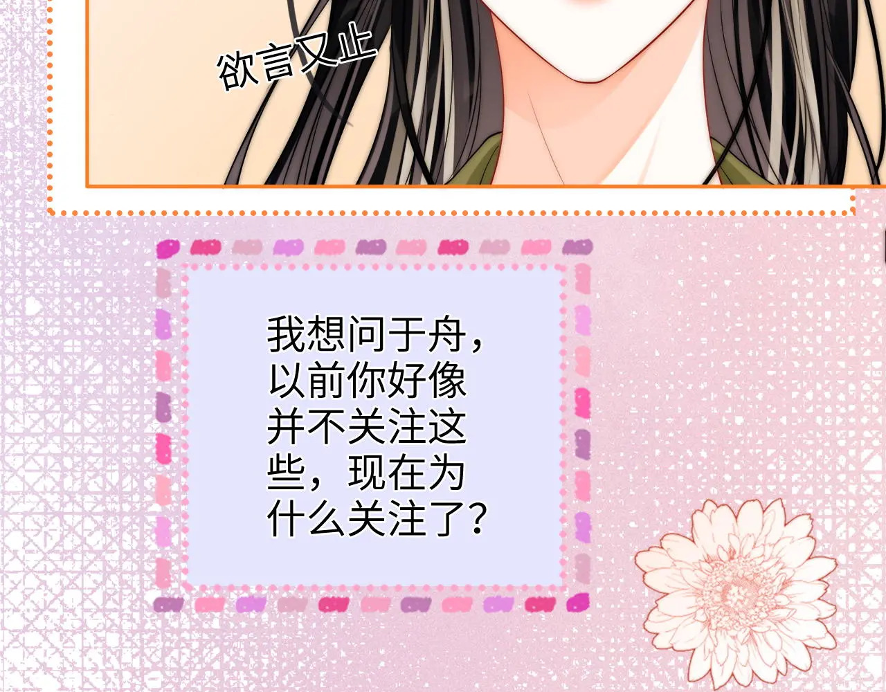 第35话 鸵鸟行为 第29页