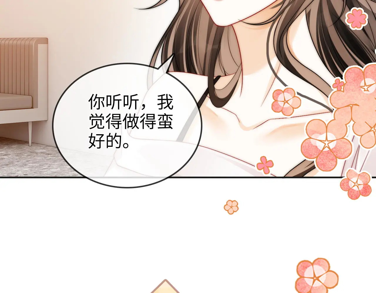 第35话 鸵鸟行为 第33页