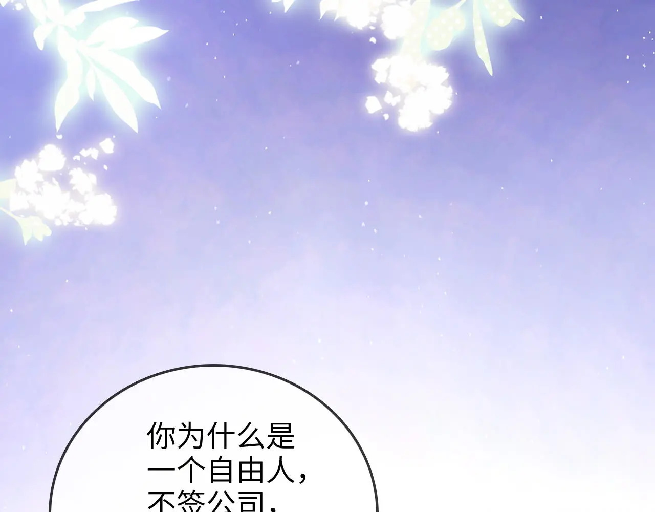 第35话 鸵鸟行为 第67页