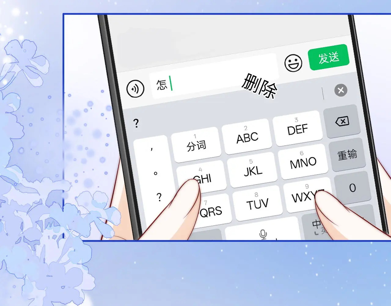 第35话 鸵鸟行为 第81页