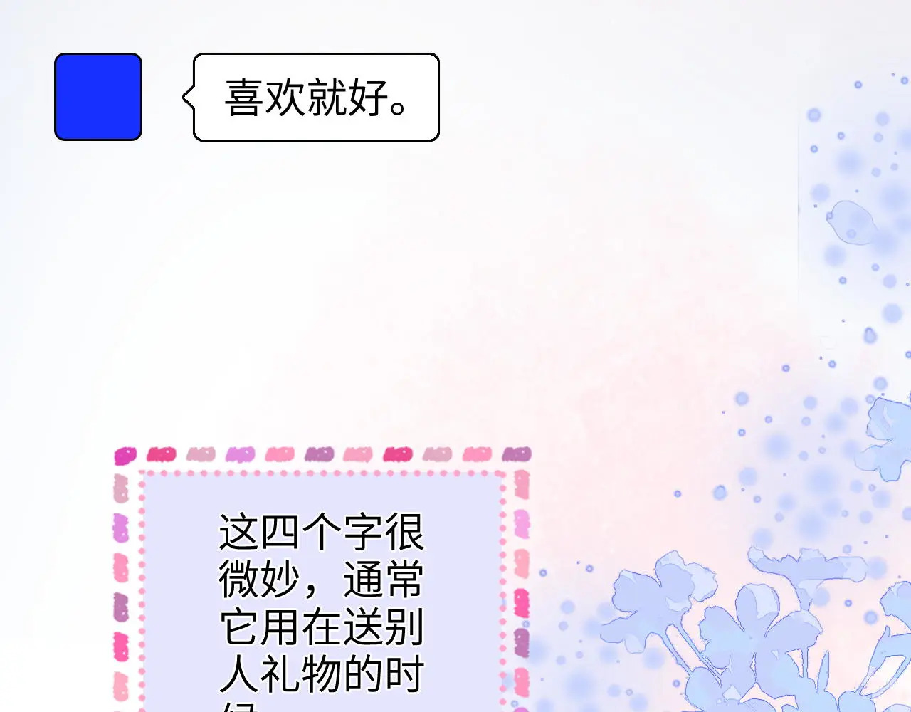 第35话 鸵鸟行为 第83页