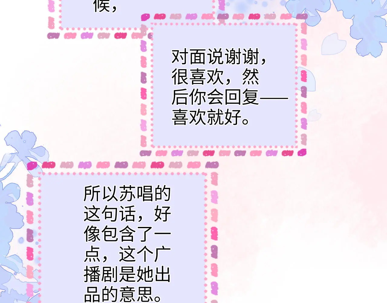 第35话 鸵鸟行为 第84页