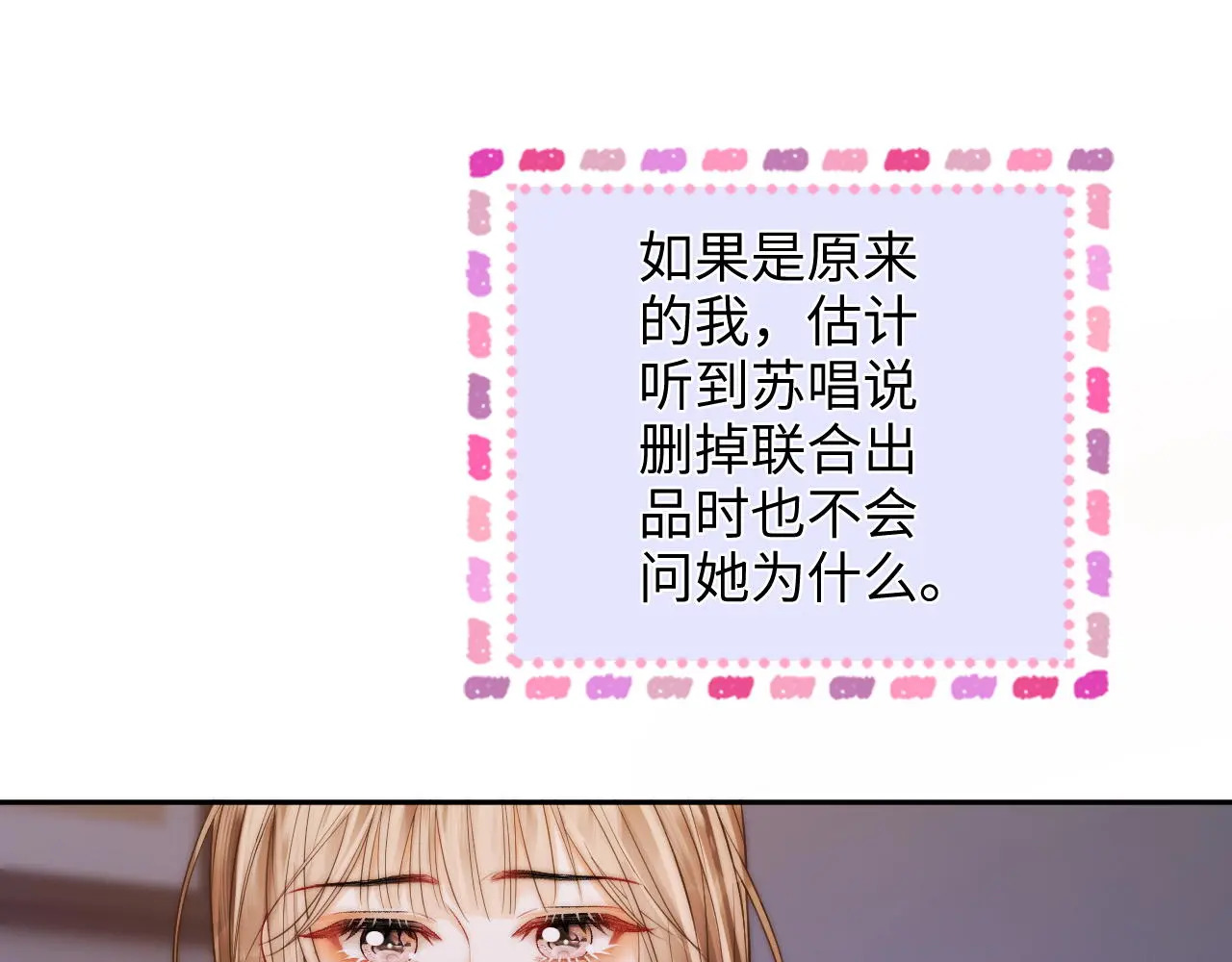 第35话 鸵鸟行为 第88页