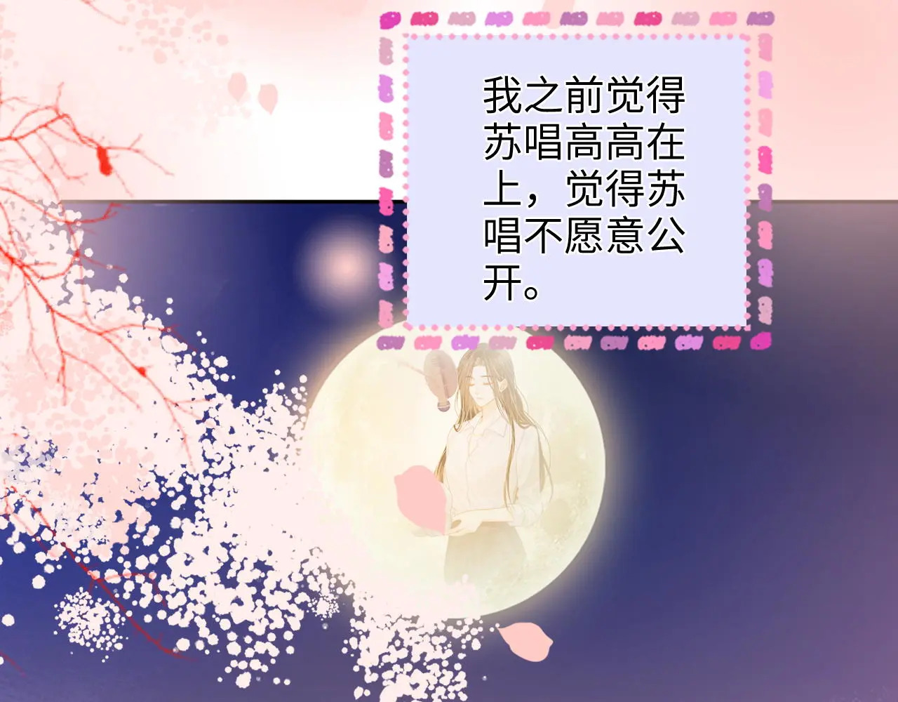 第35话 鸵鸟行为 第91页