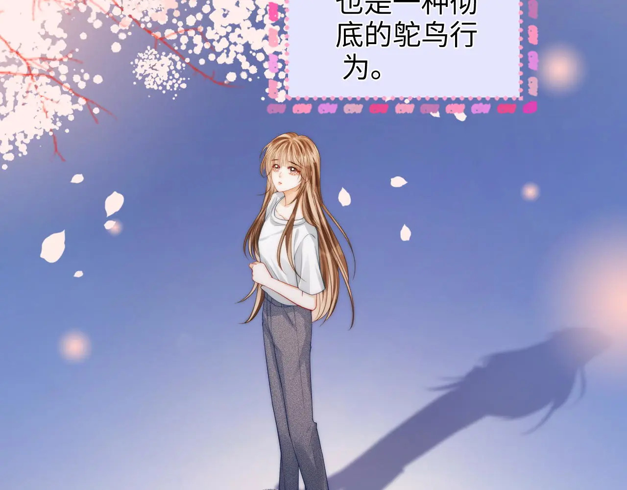第35话 鸵鸟行为 第97页