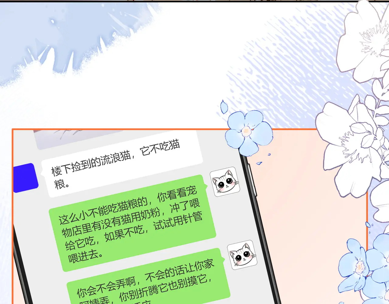 第36话 苏唱养猫了 第9页
