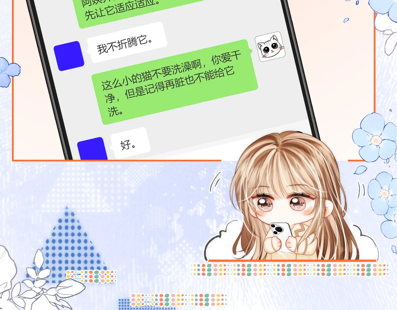 第36话 苏唱养猫了 第10页