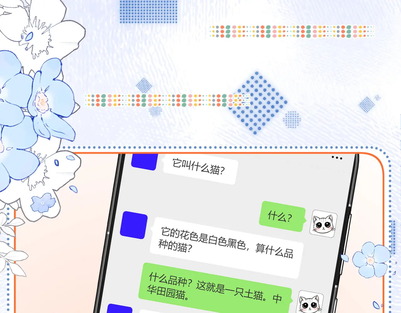 第36话 苏唱养猫了 第11页