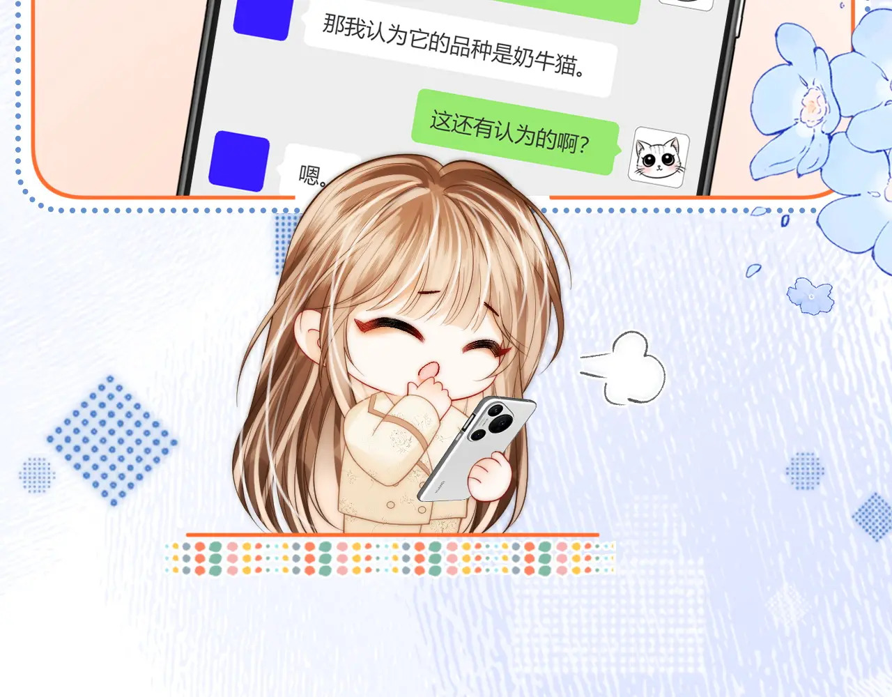 第36话 苏唱养猫了 第12页