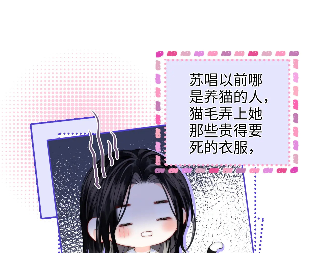第36话 苏唱养猫了 第15页