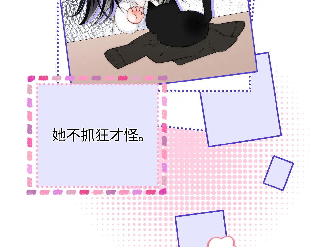 第36话 苏唱养猫了 第16页