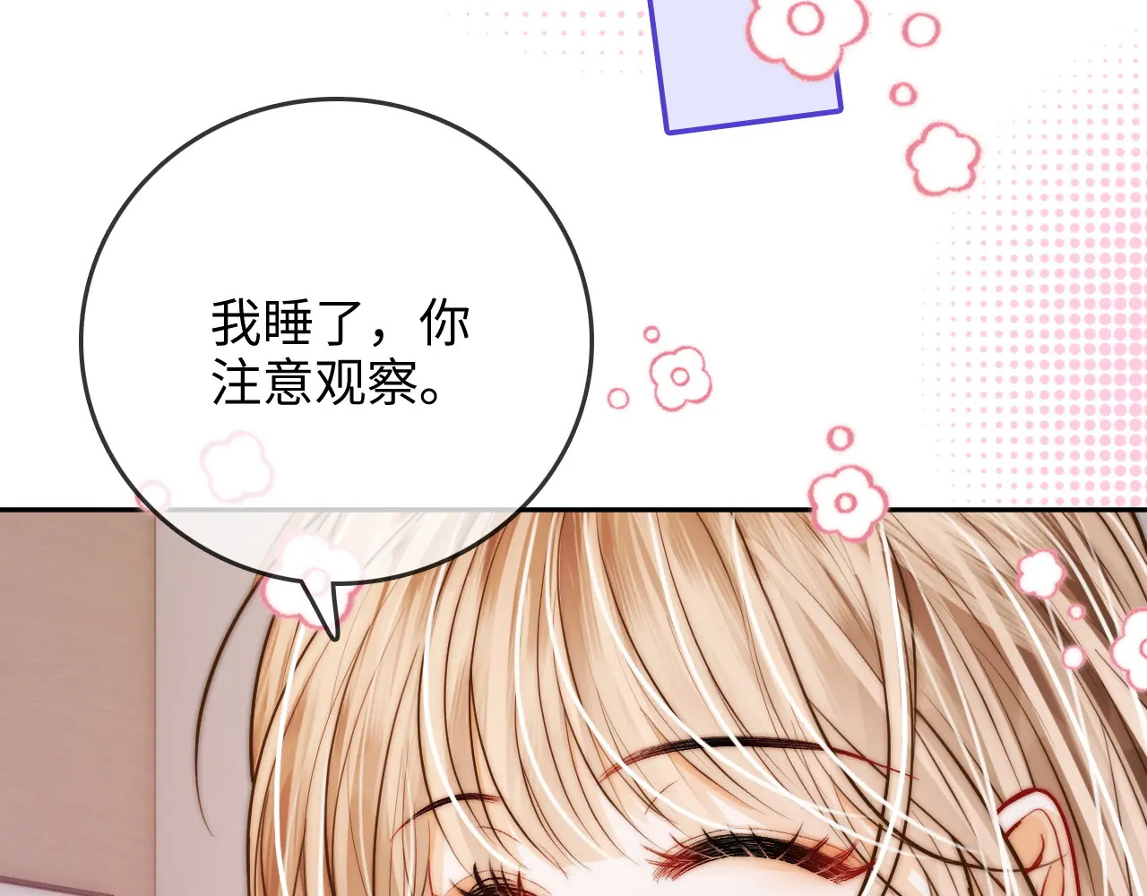第36话 苏唱养猫了 第17页