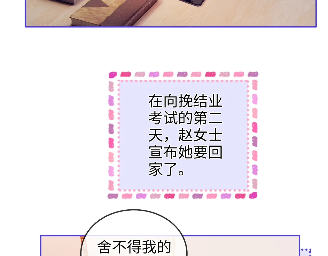 第36话 苏唱养猫了 第24页