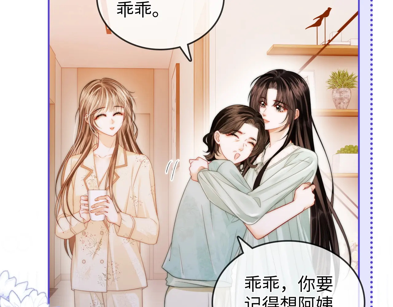 第36话 苏唱养猫了 第25页
