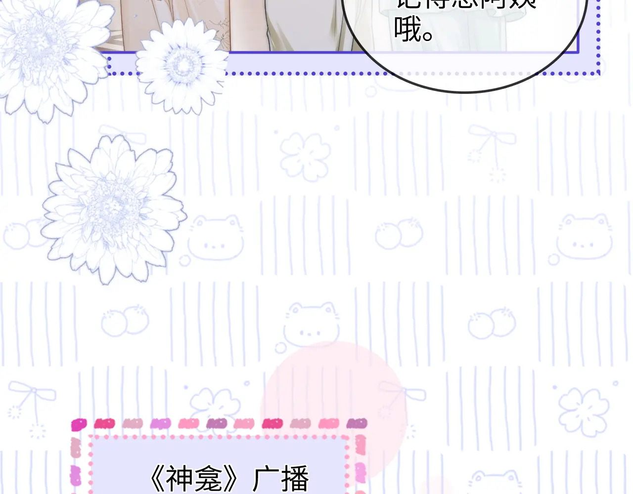 第36话 苏唱养猫了 第26页