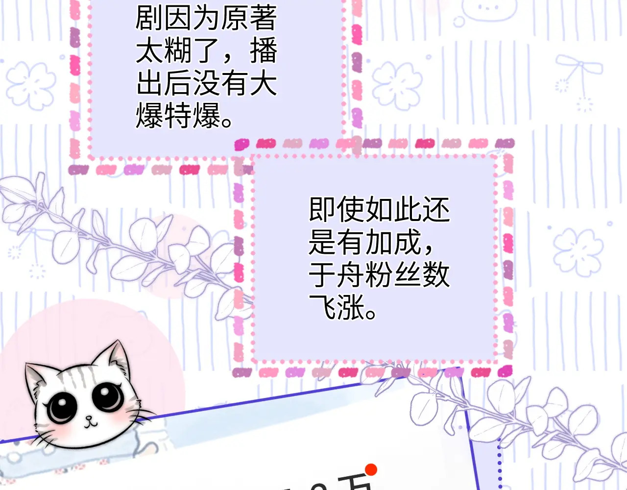 第36话 苏唱养猫了 第27页