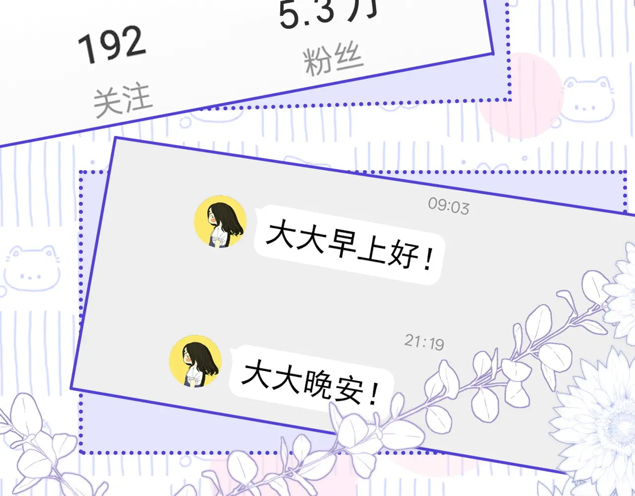 第36话 苏唱养猫了 第28页