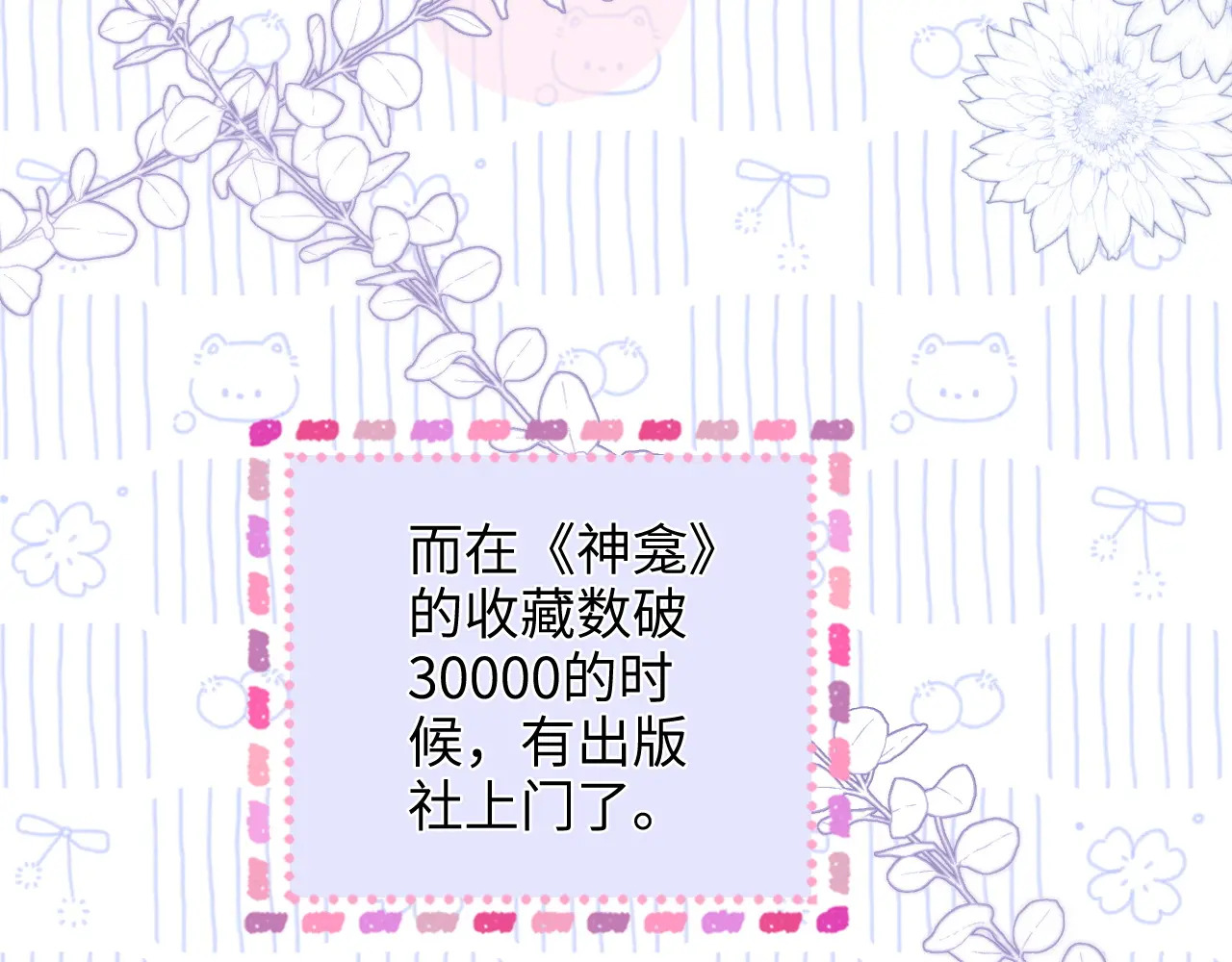 第36话 苏唱养猫了 第29页