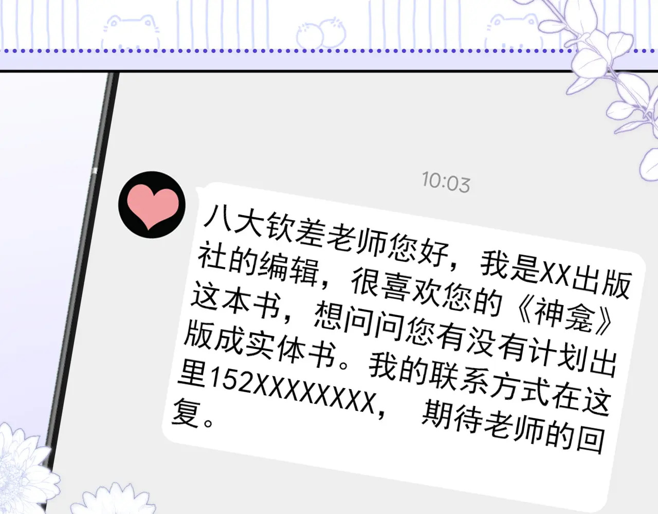 第36话 苏唱养猫了 第30页