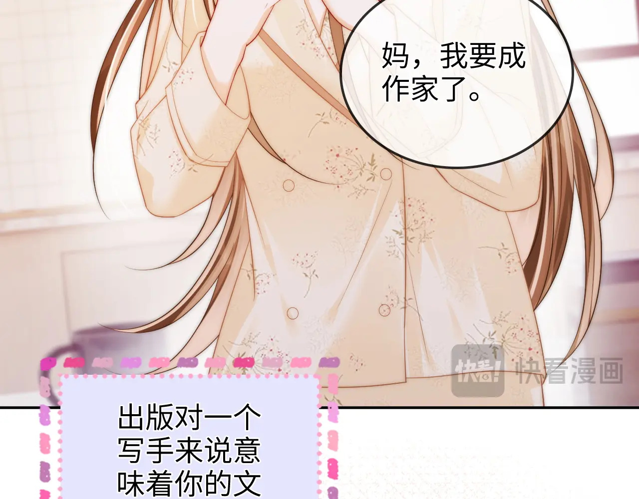 第36话 苏唱养猫了 第33页