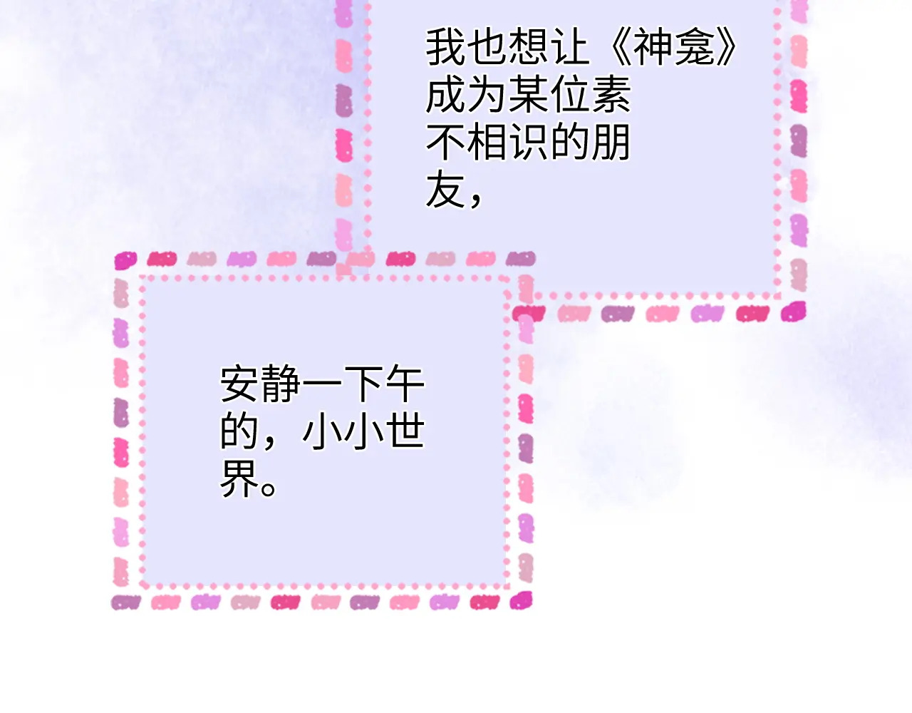 第36话 苏唱养猫了 第39页