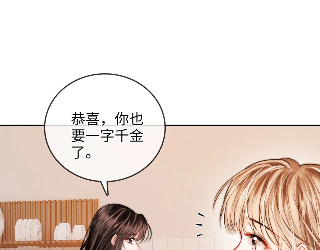 第36话 苏唱养猫了 第41页