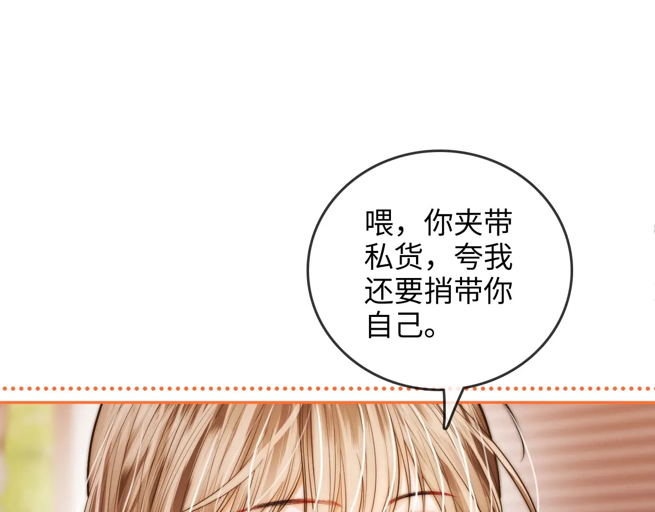 第36话 苏唱养猫了 第43页