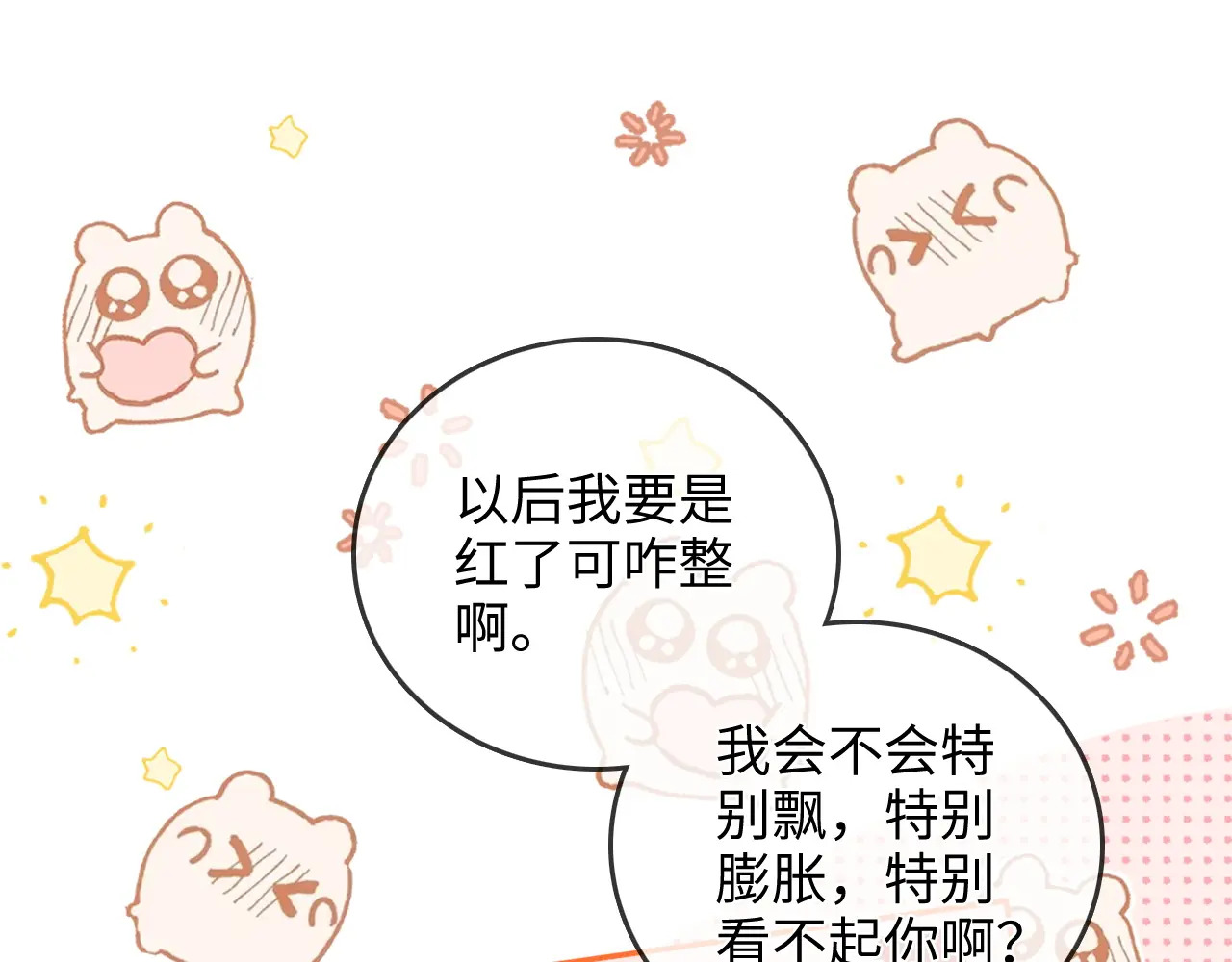 第36话 苏唱养猫了 第45页