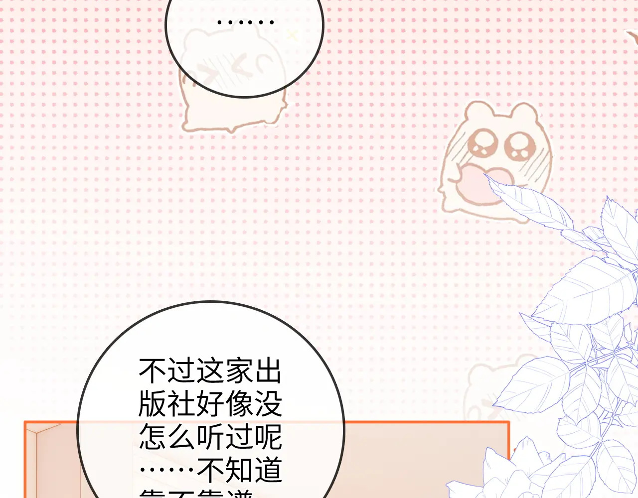 第36话 苏唱养猫了 第47页