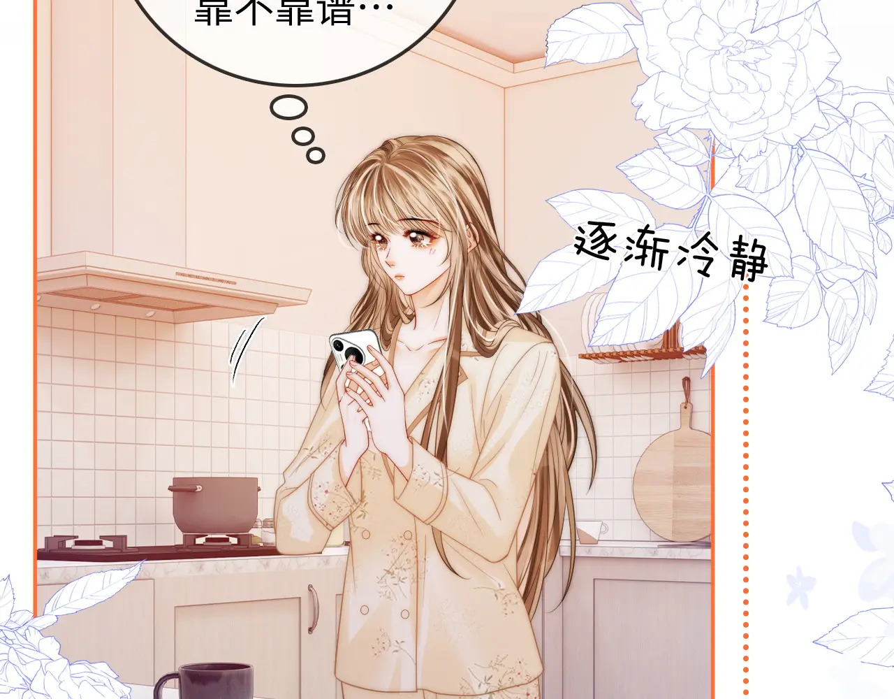 第36话 苏唱养猫了 第48页