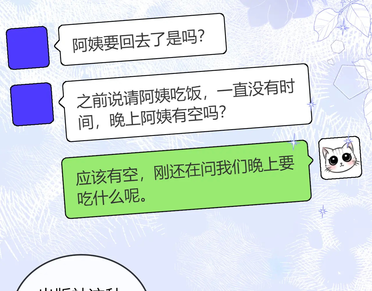 第36话 苏唱养猫了 第50页