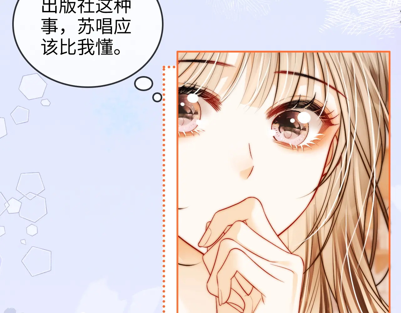 第36话 苏唱养猫了 第51页