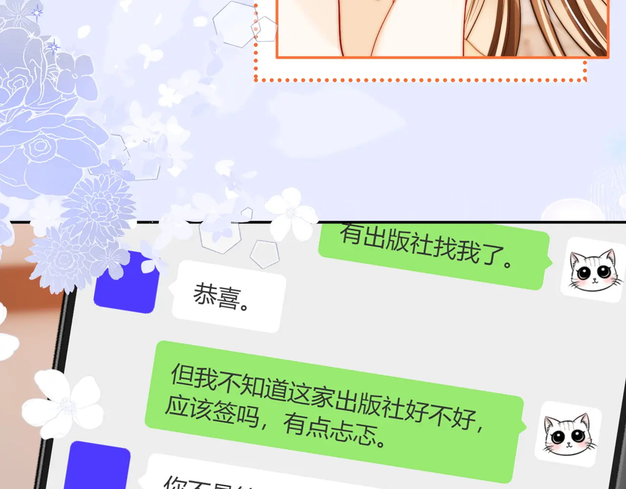 第36话 苏唱养猫了 第52页