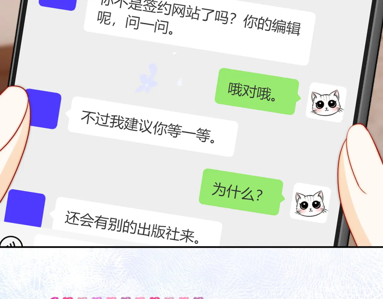 第36话 苏唱养猫了 第53页