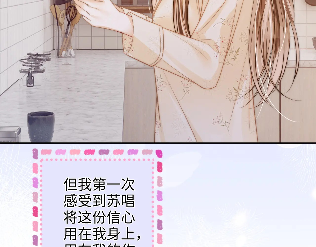 第36话 苏唱养猫了 第56页