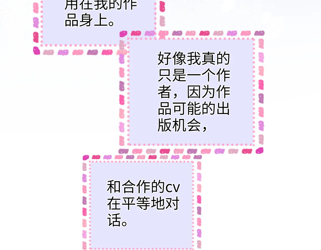 第36话 苏唱养猫了 第57页