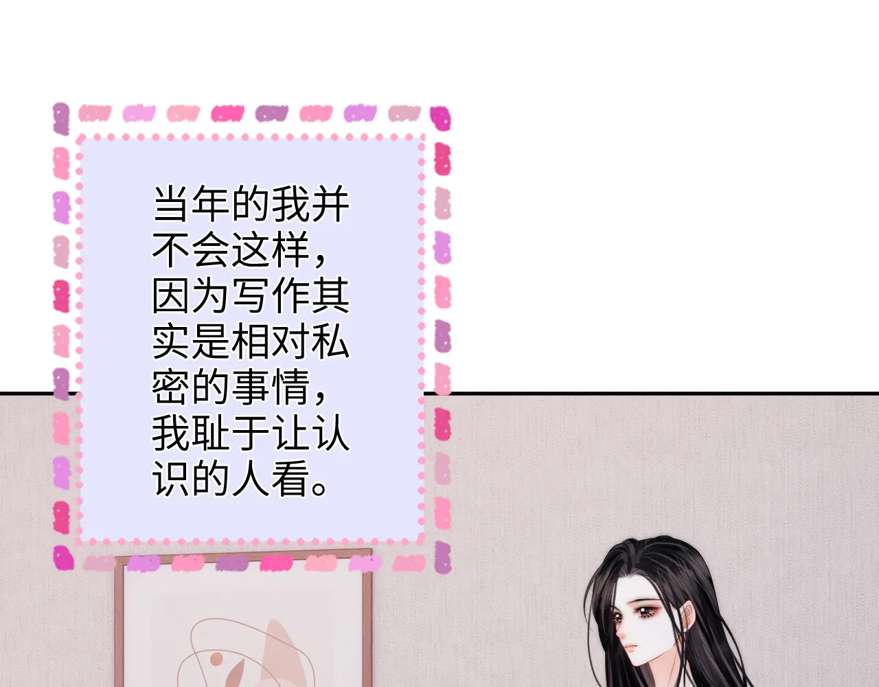 第36话 苏唱养猫了 第59页