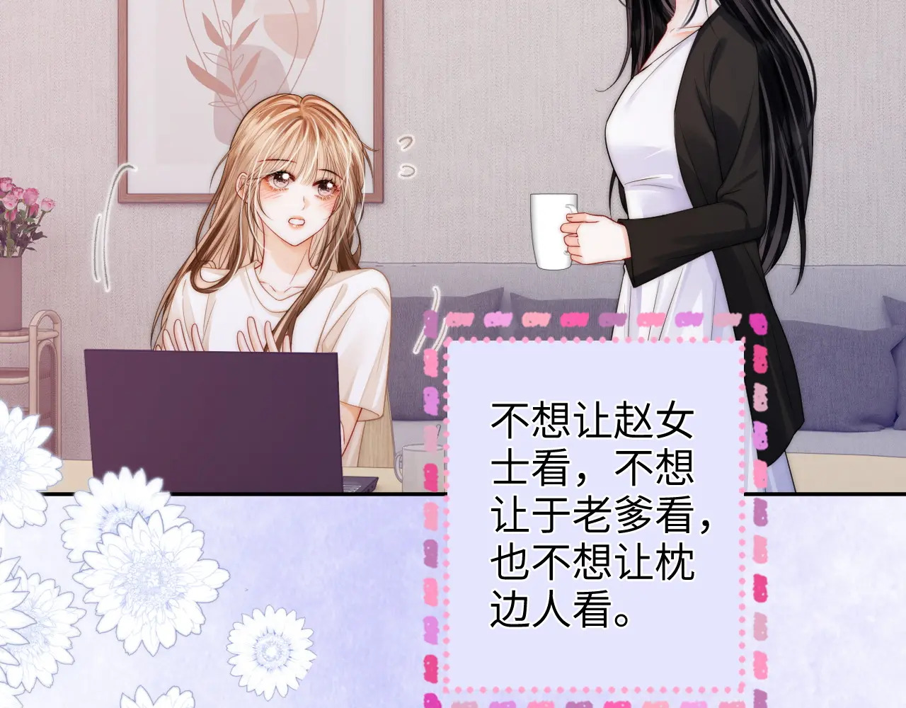 第36话 苏唱养猫了 第60页
