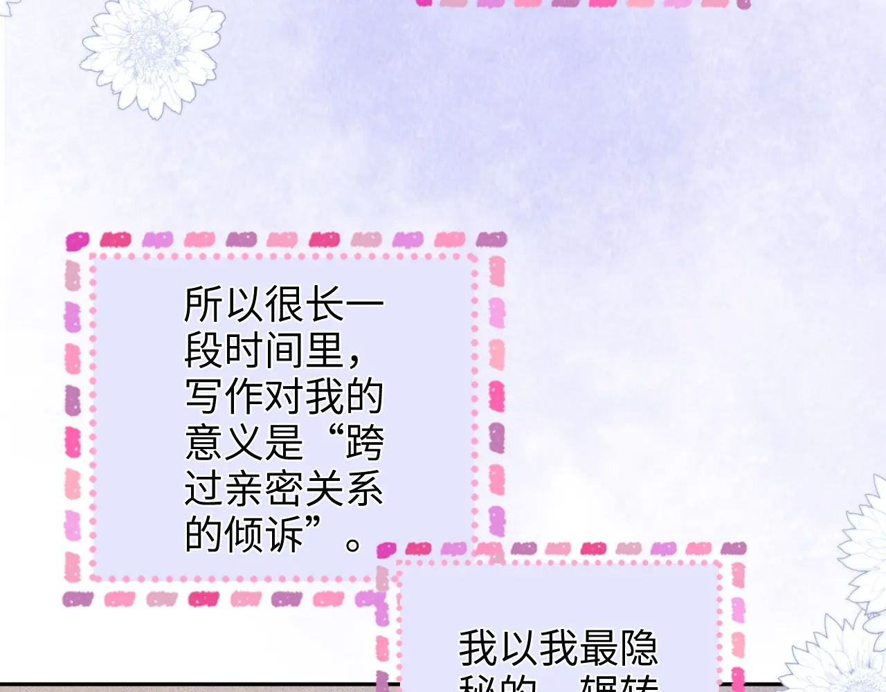 第36话 苏唱养猫了 第61页
