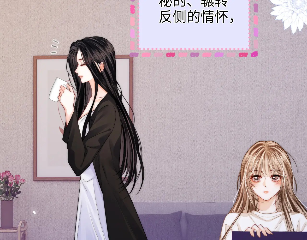 第36话 苏唱养猫了 第62页