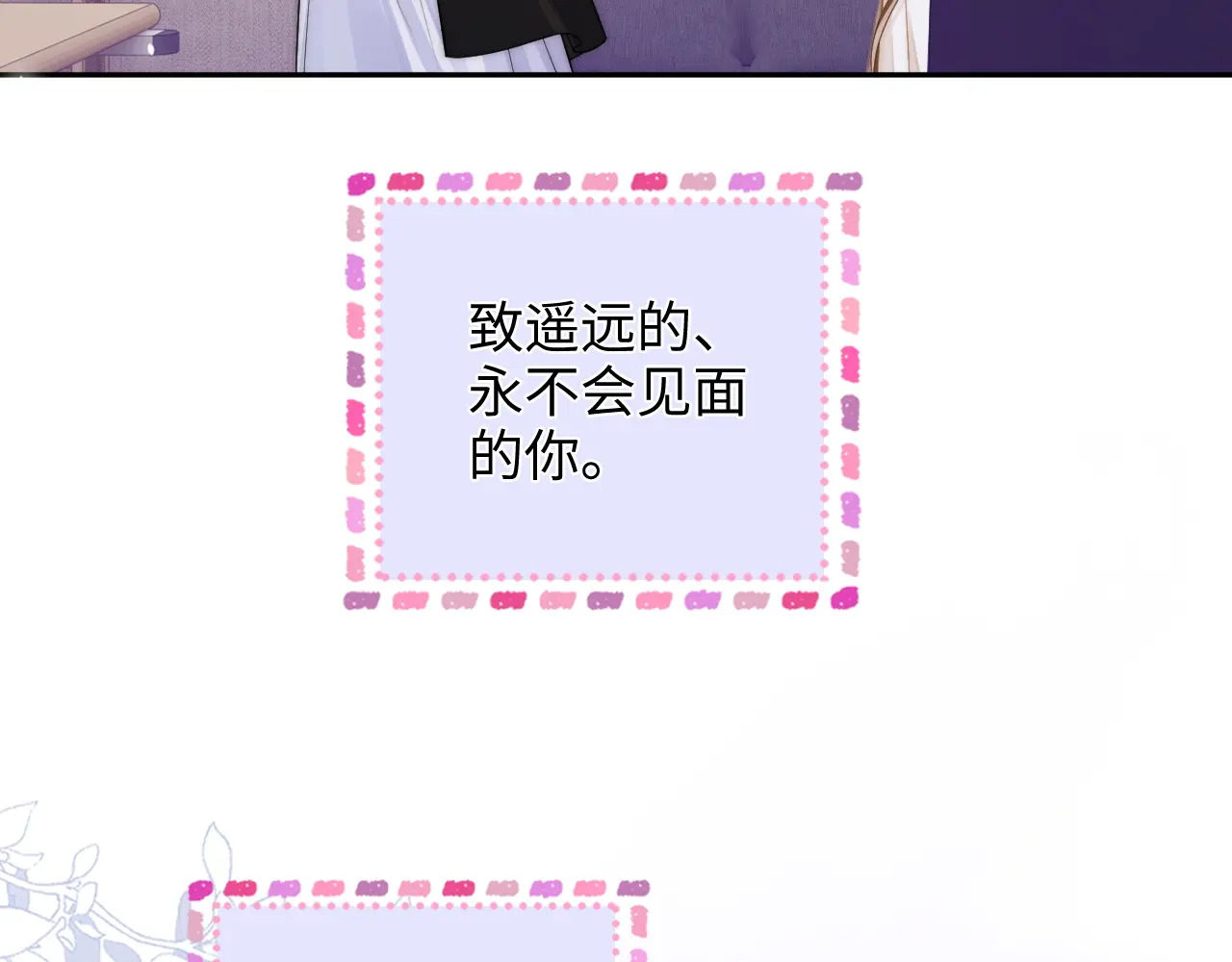 第36话 苏唱养猫了 第63页