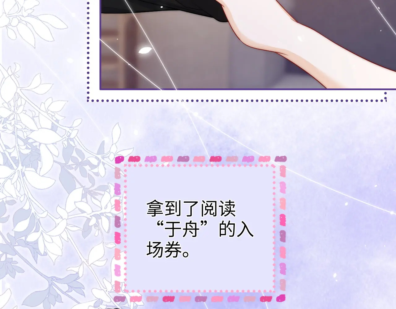 第36话 苏唱养猫了 第65页