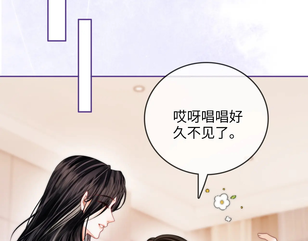 第36话 苏唱养猫了 第68页