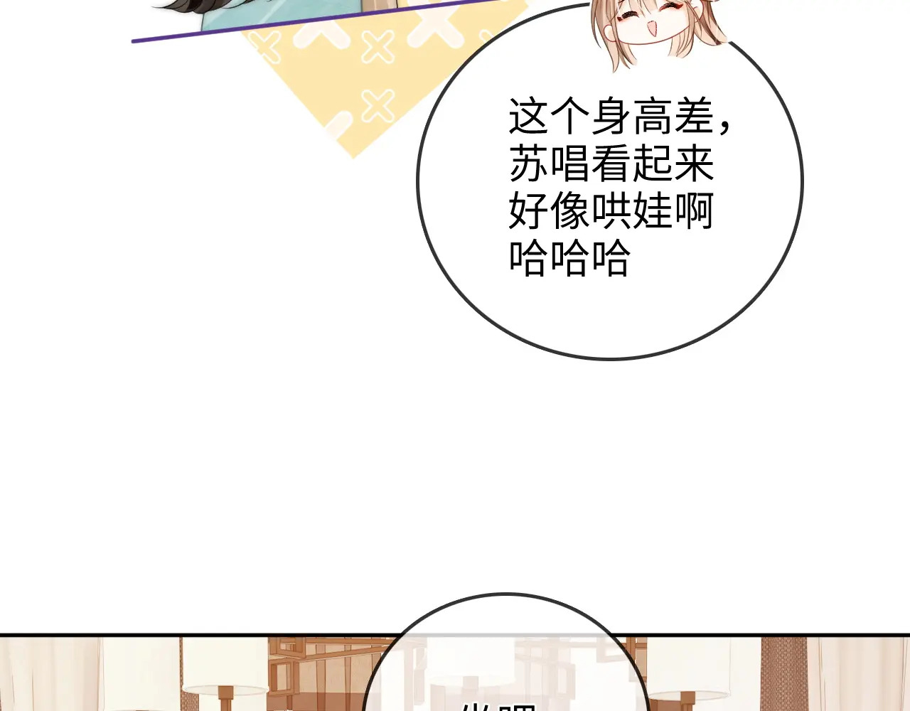 第36话 苏唱养猫了 第71页