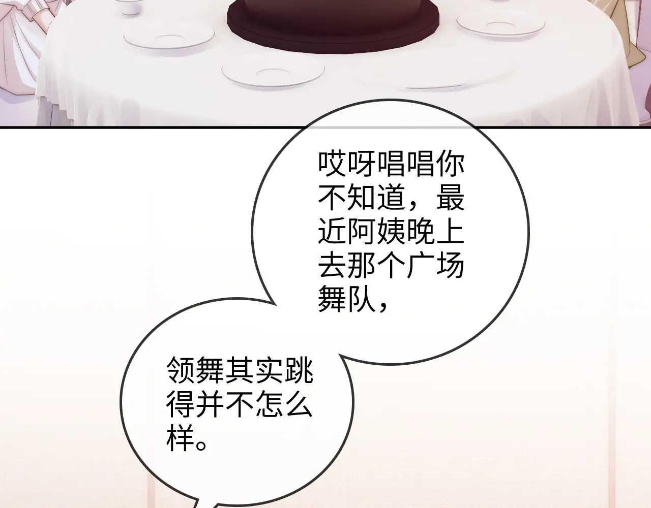 第36话 苏唱养猫了 第73页